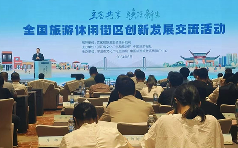 CA88官网入口受邀参加全国旅游休闲街区创新发展交流活动